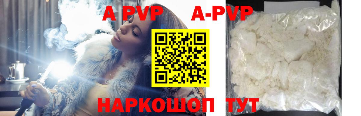 A PVP кристаллы  Вход с VPN  Электросталь  APVP  А ПВП VHQ  А ПВП мука 