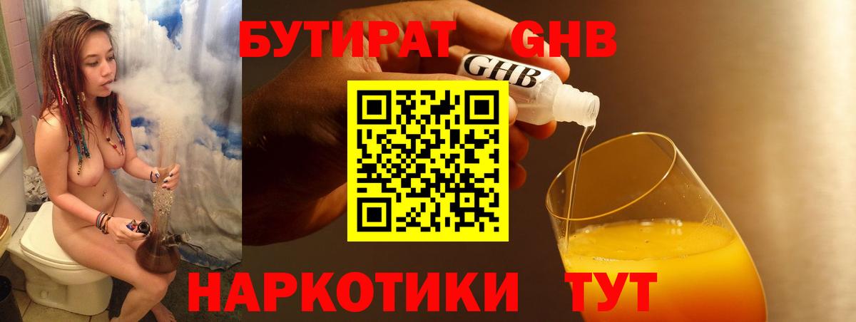 Электросталь  Бутират жидкий экстази  Вход с VPN 