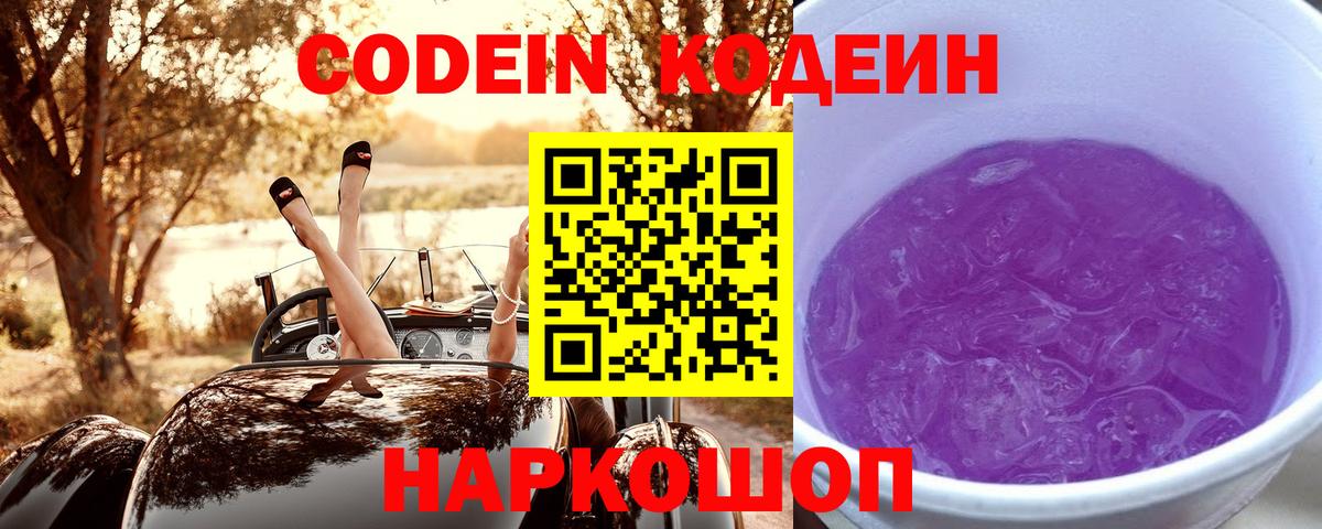 Кодеиновый сироп Lean напиток Lean (лин)  Codein напиток Lean (лин)  Вход с VPN  Электросталь 