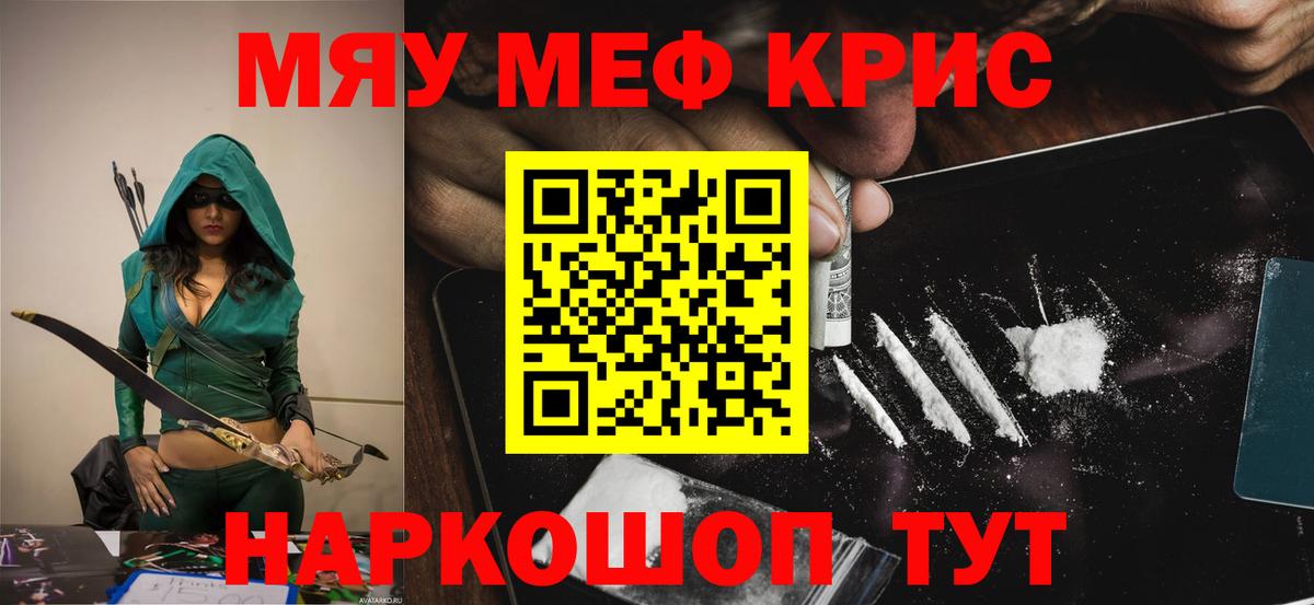 МЯУ-МЯУ мука  Вход с VPN  Меф  МЕФ мука  Электросталь 