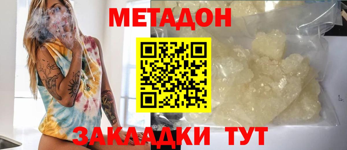 Электросталь  Метадон белоснежный  МЕТАДОН VHQ  Вход с VPN 
