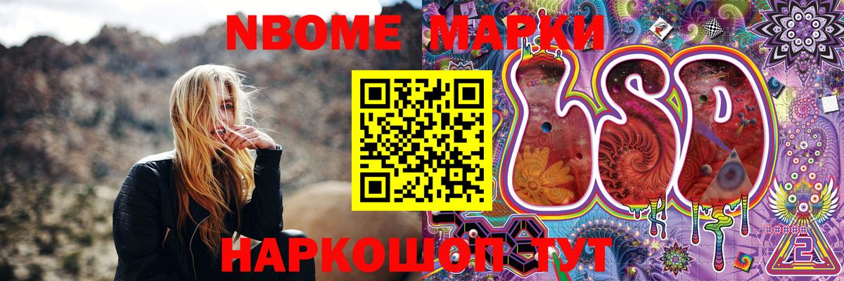 Марки NBOMe 1,5мг Электросталь